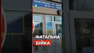 Трагічний випадок у Сумському ТЦК та СП: чоловік помеp у лікарні #еспресо #новини