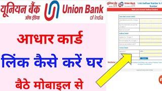 union bank se aadhar card kaise link kare