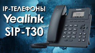 Офисные настольные IP-телефоны Yealink SIP-T30