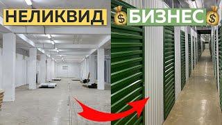 Из НЕЛИКВИДА в прибыльный БИЗНЕС за 3 МЕСЯЦА | Твой Склад