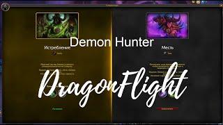 Препатч DragonFlight. Demon Hunter (Нарезка видео) #wow #dragonflight #demonhunters