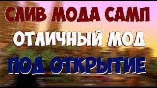 • СЛИВ МОДА FLORIDA RP/ПОД ОТКРЫТИЕ/ОСНОВУ/ДОРАБОТКА/ФИКС/БОНУСНИК/PAWNBOTS •