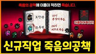 이름을 적어 즉시 죽이는 신직업! "죽음의 공책" 등장!