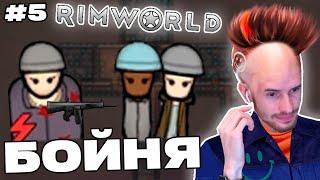 Пешки Заквиеля СОШЛИ С УМА в RimWorld | Игра 1 | RimWorld #5 | Нарезка Заквиеля