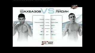 Осмонбек Шахбазов vs. Аркадий Лисин | Osmonbek Shakhbazov vs. Arkadiy Lisin | TKFC