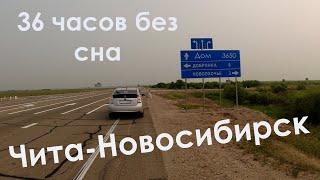 Перегон без сна | Чита - Новосибирск 3650 км | Гонки пушечное Ядро |