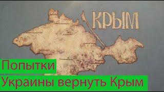 В Сети поддержали мнение литовца о безуспешных попытках Украины вернуть Крым