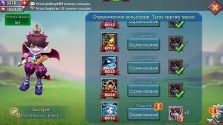 Lords Mobile - Прохождение Беатрис, 6 стадия