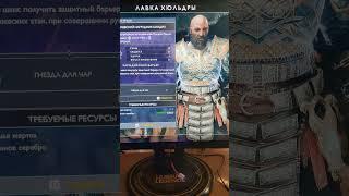 Какую бронь выбрать? Брока или Синдри, в God of War (2018)