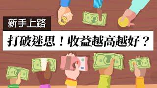 【新手上路】一圖看懂風險與報酬｜富蘭克林國民的基金