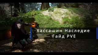 Black Desert | BDO | Хассашин Наследие PVE Гайд