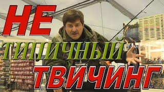 НЕ ТИПИЧНЫЙ ТВИЧИНГ - интересные рывковые анимации и подачи хорошо всем знакомых воблеров