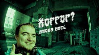 ХОРРОР?  BlackSilverUFA