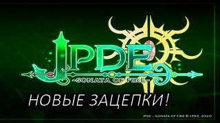 Новые зацепки! Прохождение JPDE Часть 29!