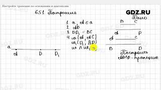 № 651 - Геометрия 9 класс Мерзляк