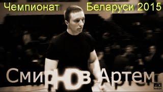 Чемпионат Беларуси / Смирнов Артем 4 место в Абсолютке! / Красивая борьба