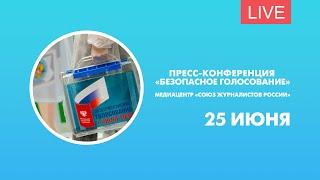 Пресс-конференция «Безопасное голосование». Онлайн-трансляция