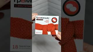 Граммидин от боли в горле #shorts #инструкция #граммидин #горло #боль #здоровье #таблетки #аптека