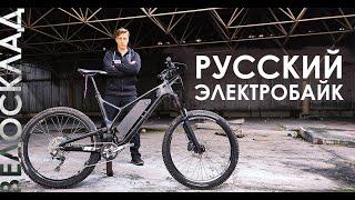 РУССКИЙ электровелосипед MTB Sherpa Carbon