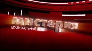 Заставка Мистерия звука наоборот