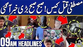 Mustafa Amir Murder Case: Attempts to Save Accused Armaghan | 9 AM News Headlines | 08 March 2025