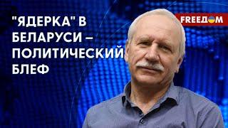 "Карибский кризис" в Европе. Мечты Лукашенко о ядерной бомбе. Интервью с Карбалевичем