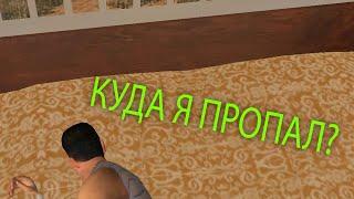 КУДА Я ПРОПАЛ?