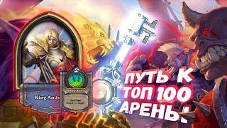 ИДЕАЛЬНАЯ КОЛОДА, НЕ ДАЁТ ШАНСОВ ПРОТИВНИКУ | Арена | Hearthstone