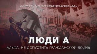 «Покончить с советской властью». История штурма Дома Правительства