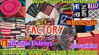Doormat manufacturer Panipatमात्र 9₹ में पायदान wholesale market Panipatपायदान मिलेगे आधे रेट में