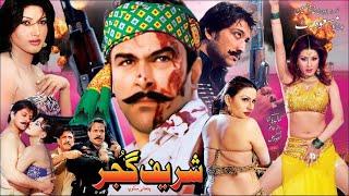 SHAREEF GUJJAR (2006) - SHAAN, SANA, SAUD, SAIMA KHAN, SHAFQAT CHEEMA - OFFICIAL PAKISTANI MOVIE