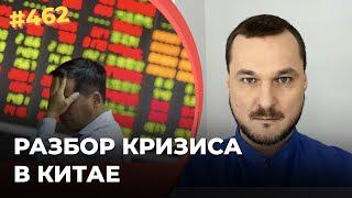 Кризис в Китае | Суть проблемы | В чем угроза Украине и России