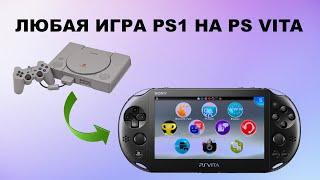 Как Установить Любую Игру  PS1 на PS Vita