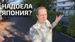 Мне надоела Япония? Почему я перестал вести канал