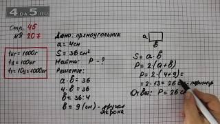 Страница 45 Задание 207 – Математика 4 класс Моро – Учебник Часть 1