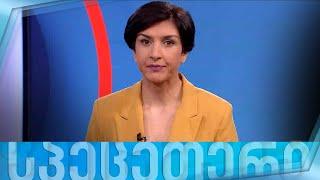 ფორმულა 12:00 საათზე — 28 მაისი