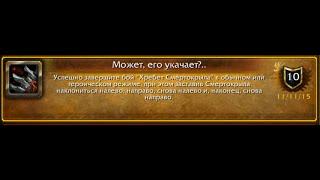 World of Warcraft: Maybe He'll Get Dizzy... / Может, его укачает?..