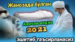 Жанозада бӯлган аянчли воқеа | Нуриддин хожи домла |nuriddin hoji domla