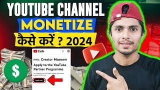 Youtube channel monetize kaise kare 2024 | how to monetize youtube channel