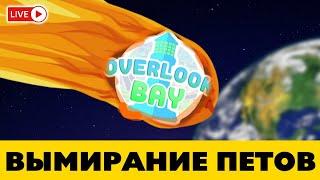 Обновление в Оверлук бэй - СОБЫТИЕ ВЫМИРАНИЯ! Метиорит упал, динозавры были в Оверлук бэй!