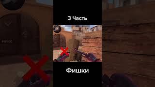 ФИШКИ СТАНДОФФ 2#3 ЧАСТЬ