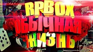 RPbox#2 ППС Будни патрулирование города!!!