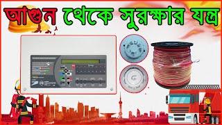 Fire Detection System  |  Fire Safety Equipments  |  FSE01