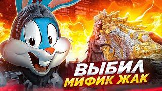 ВЫБИЛ МИФИЧЕСКИЙ JAK 12 В CALL OF DUTY MOBILE | tiny toon codm