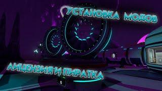 КАК УСТАНОВИТЬ МОДЫ НА SUBNAUTICA И BELOW ZERO