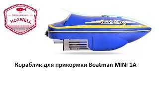 Обзор кораблика для завоза прикормки и приманок Boatman MINI 1A