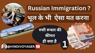 Russian Immigration experience II बेक़ार रशियन एयरलाइन एयरोफ्लोट। #russiatour  Russia Vlog 1.