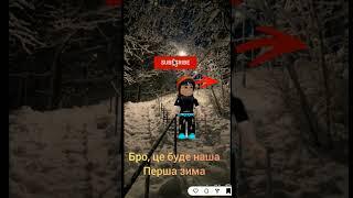 Це наша перша зима#роблокс #roblox #smartphone #ріл