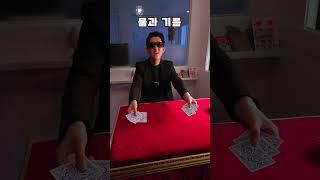물과 기름이 섞일 수 있을까? 카드마술로 보여드림! #마술강좌
