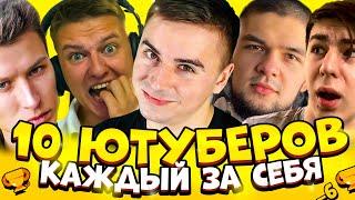 ВПЕРВЫЕ! 10 ЮТУБЕРОВ В ШД! КТО СИЛЬНЕЙШИЙ? | БРАВЛ СТАРС